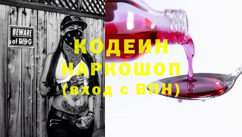 Кодеиновый сироп Lean Purple Drank  Уссурийск 